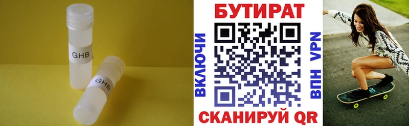 БУТИРАТ 99%  Купить где  Сураж 